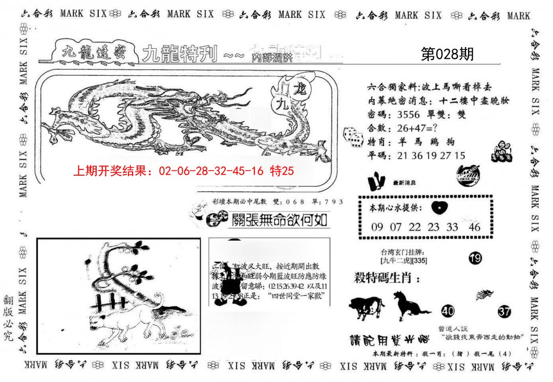 028期九龙特新刊[图]