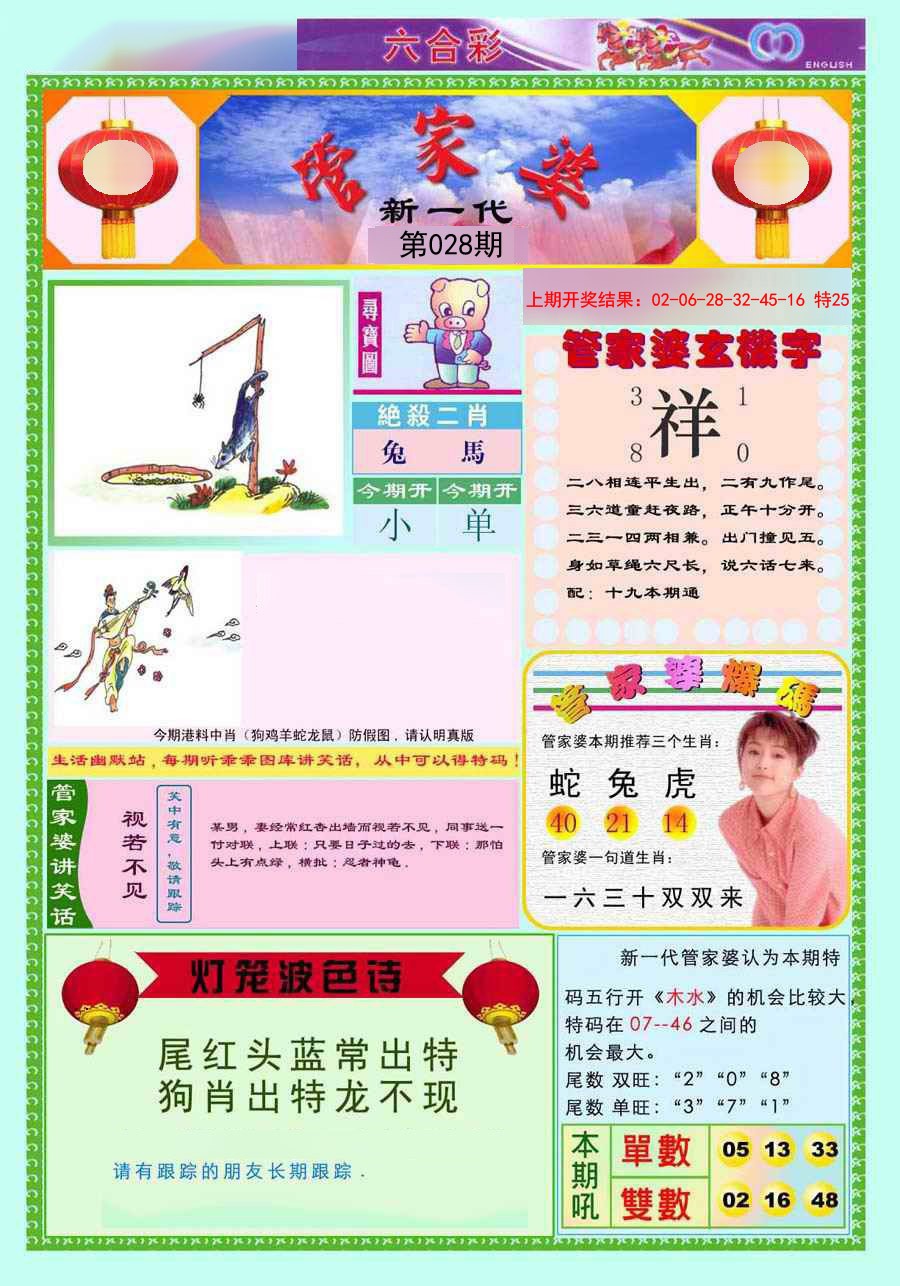 028期新一代管家婆[图]