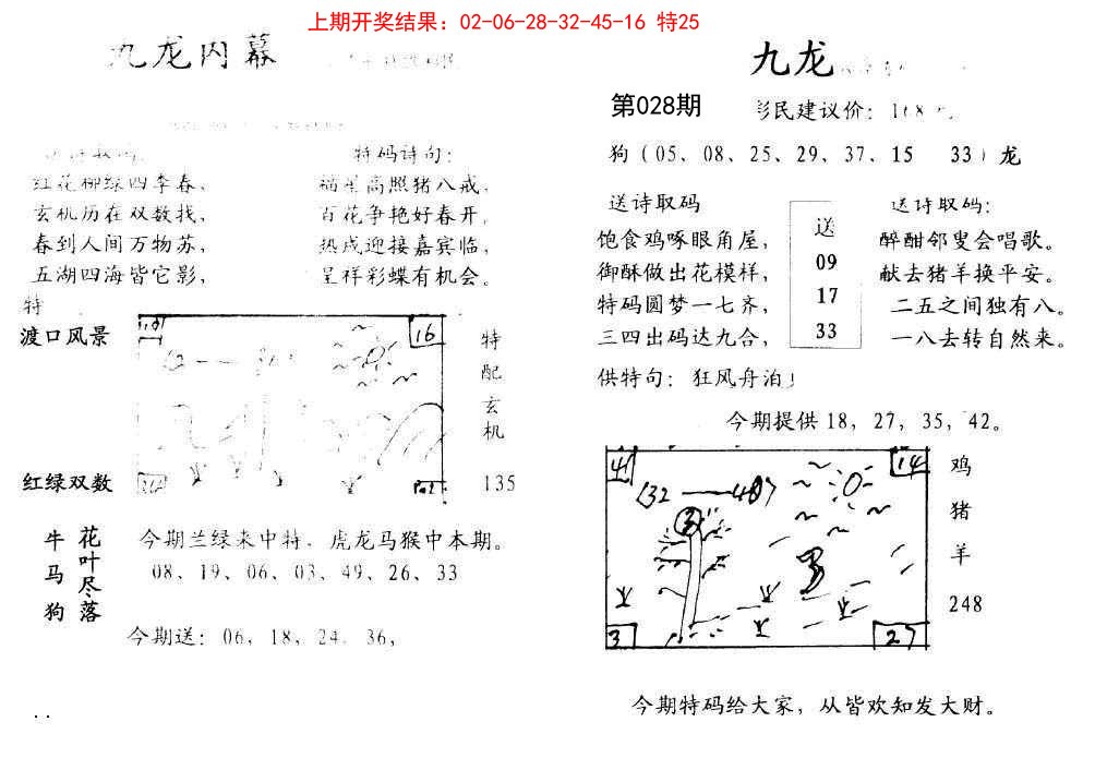 028期九龙内幕[图]