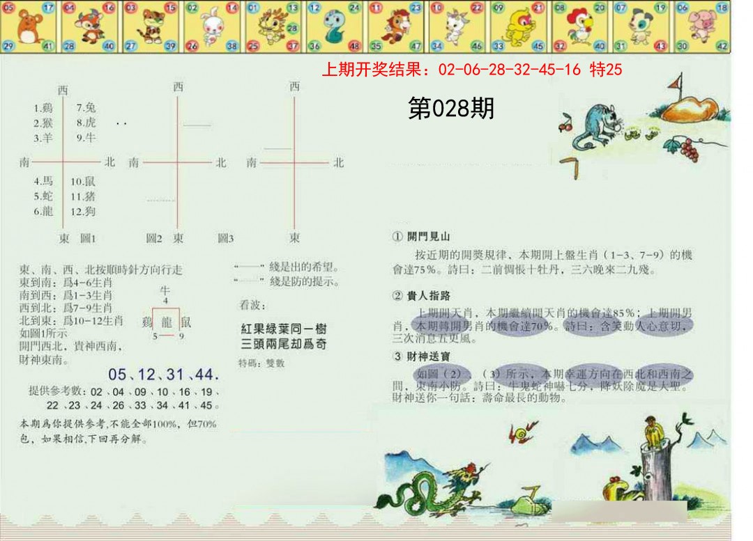 028期正版澳门足球报[图]