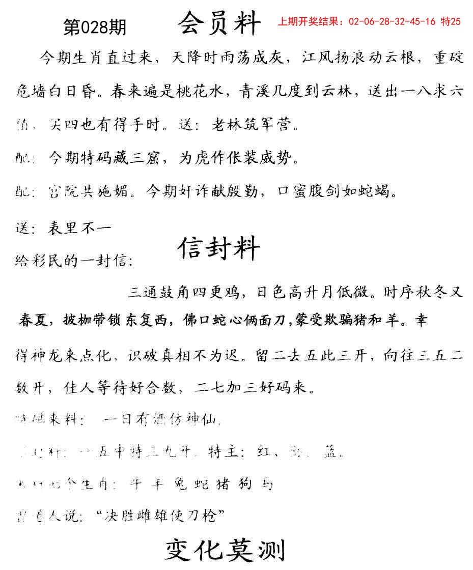 028期彩民信封[图]