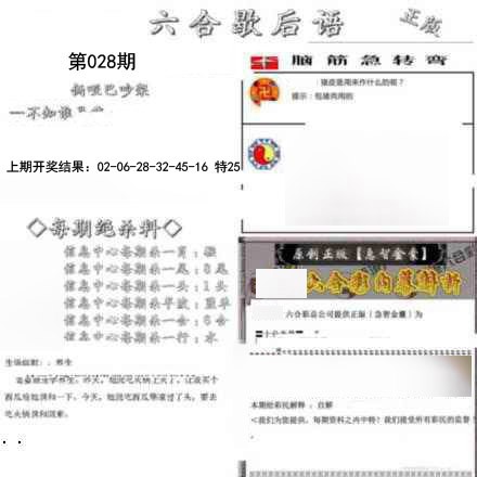 028期六合歇后语[图]