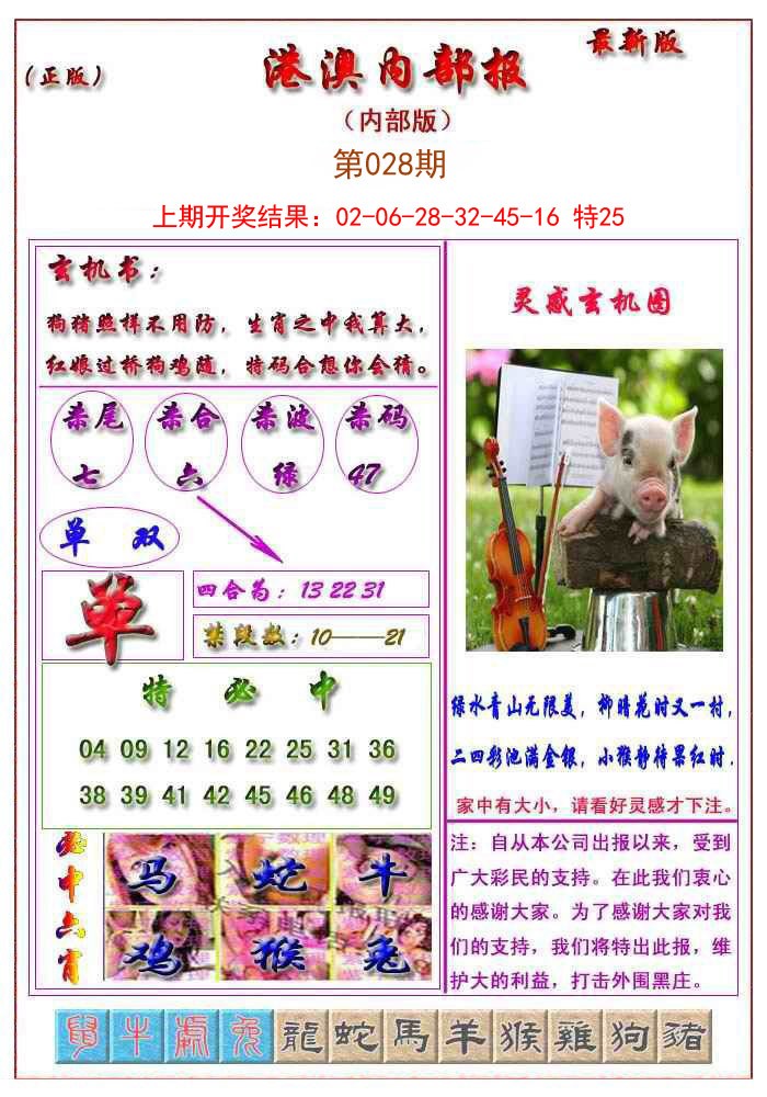 028期港澳报[图]