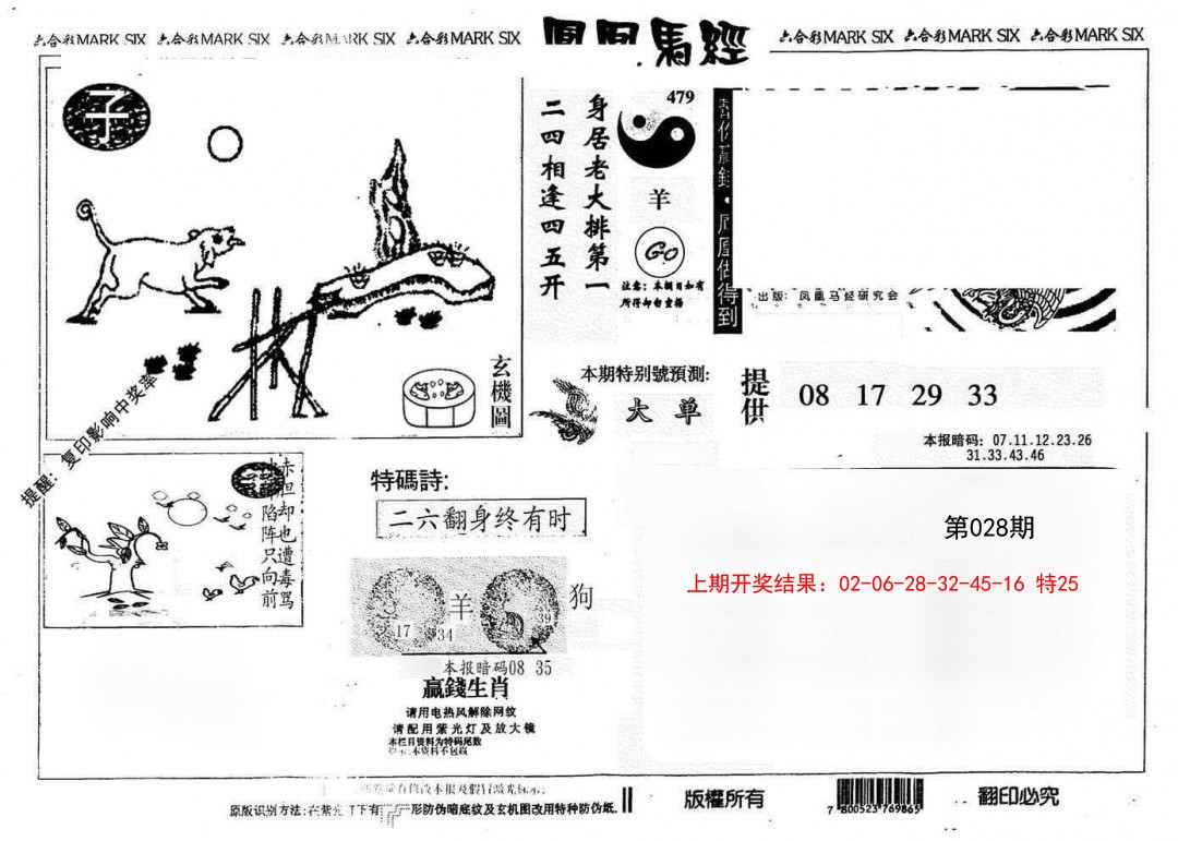 028期另版凤凰马经[图]