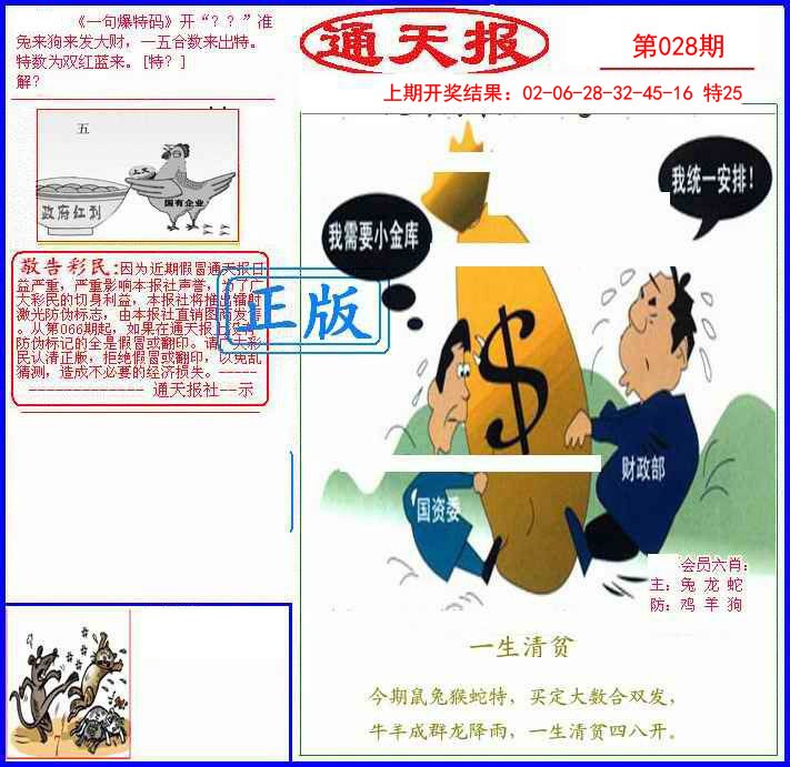 028期另通天报[图]