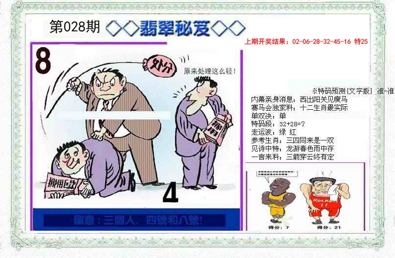 028期另翡翠秘笈[图]