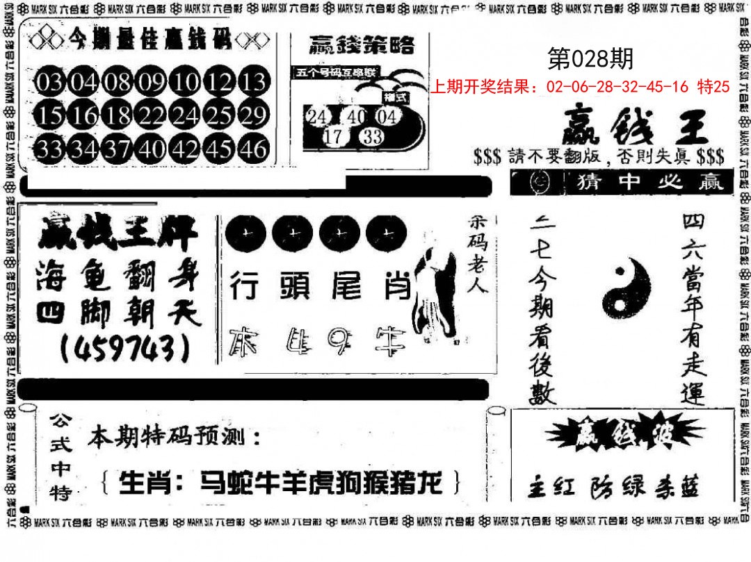 028期赢钱料[图]