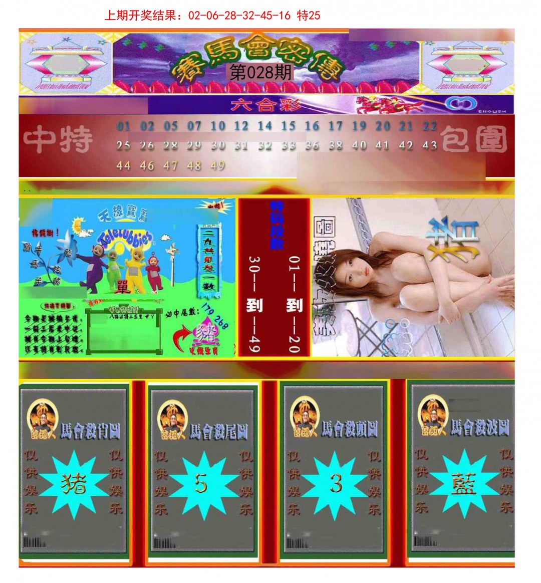 028期赛马会密传[图]