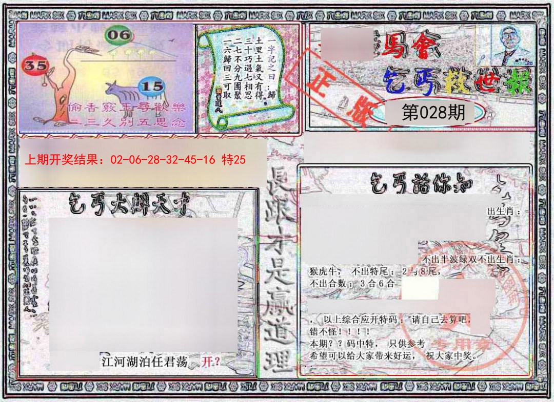 028期乞丐救世报[图]