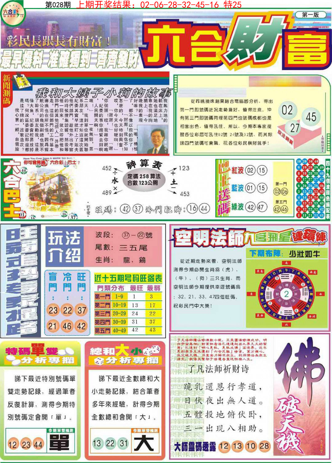 028期六合财富A[图]