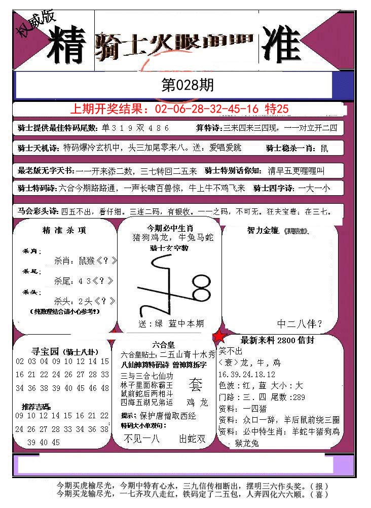 028期骑士火眼晶晶a[图]