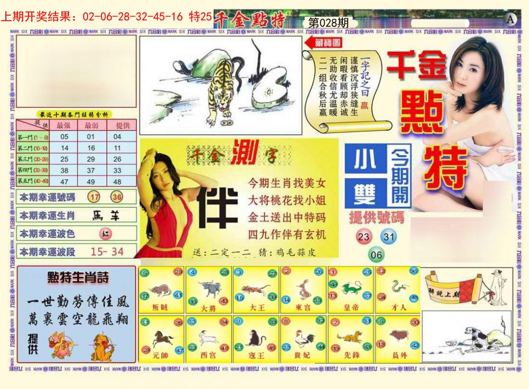 028期千金点特A[图]