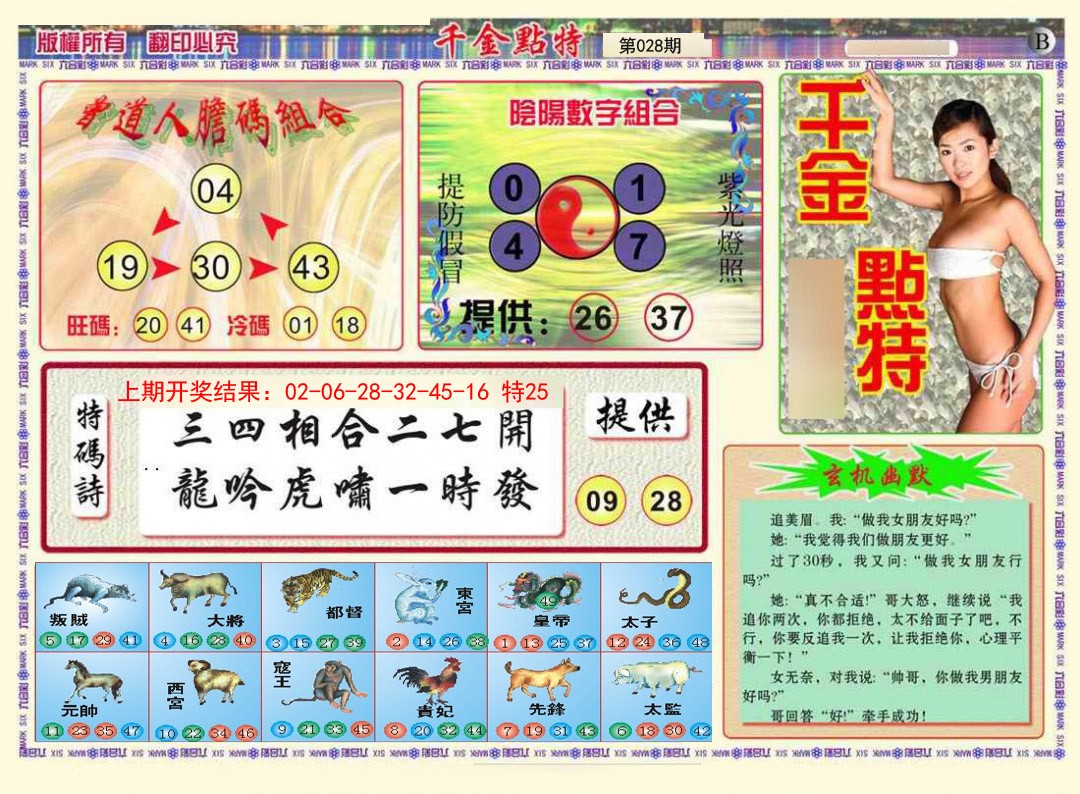028期千金点特B[图]