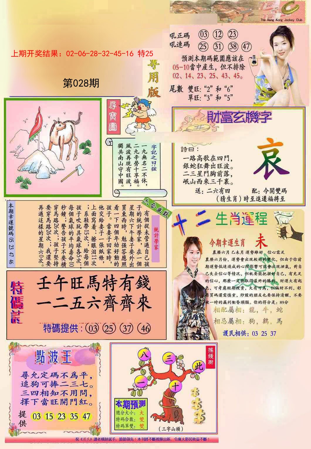 028期九龍专用版(推荐)[图]