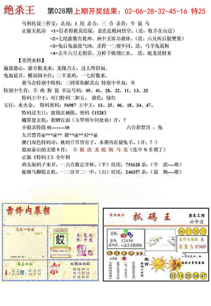 028期蓝天报(绝杀王)[图]