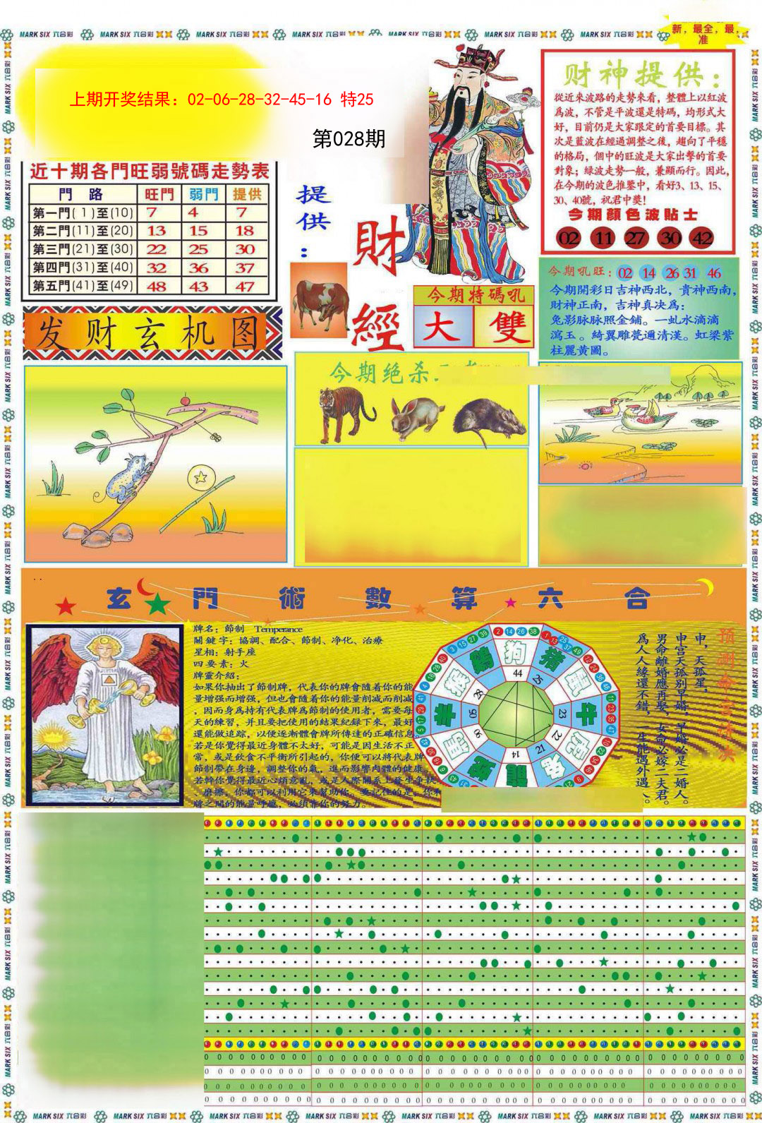 028期九龍财经A(推荐)[图]