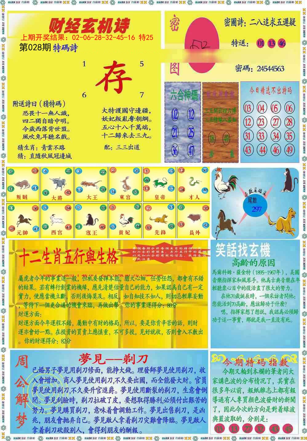 028期九龍财经B(推荐)[图]