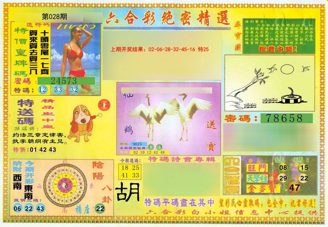 028期绝密精选A[图]