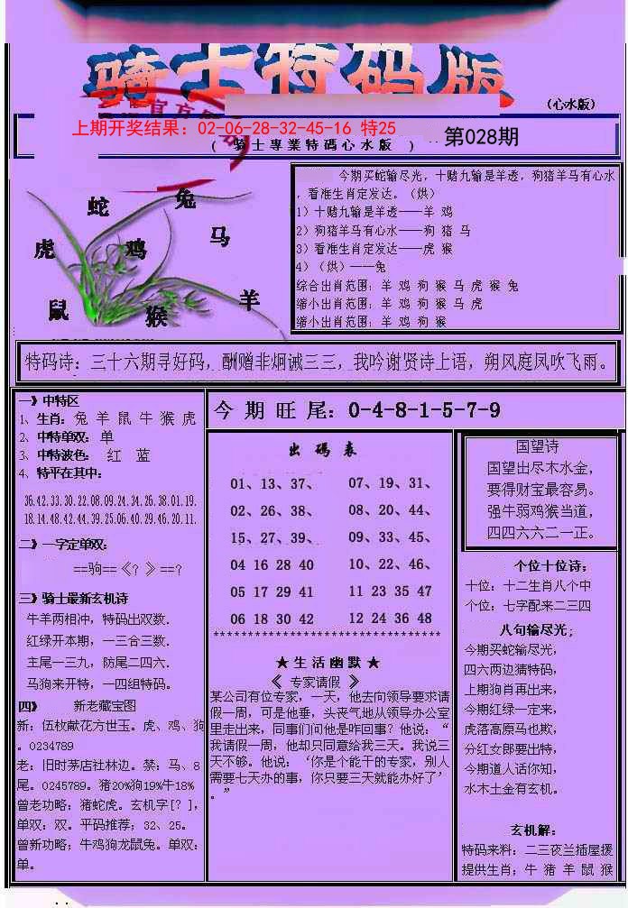 028期骑士特码版[图]