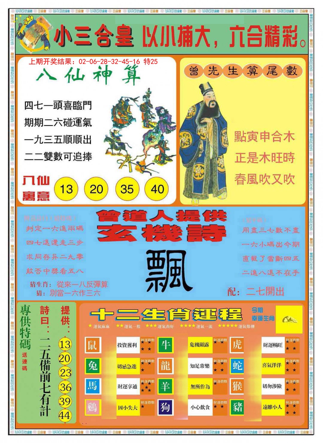 028期小三合皇B[图]