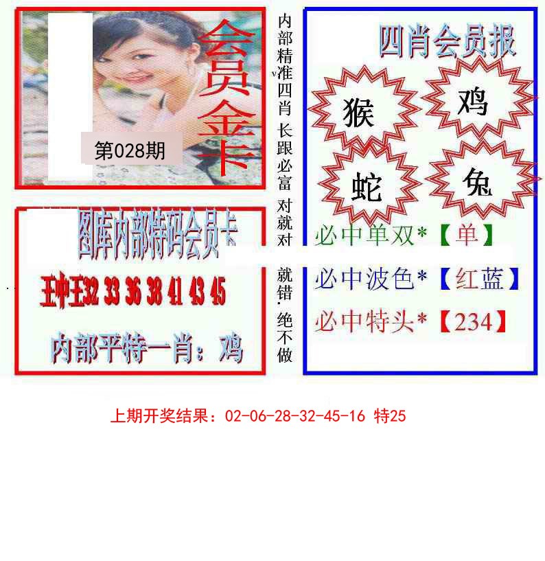 028期九龍四肖会员报[图]