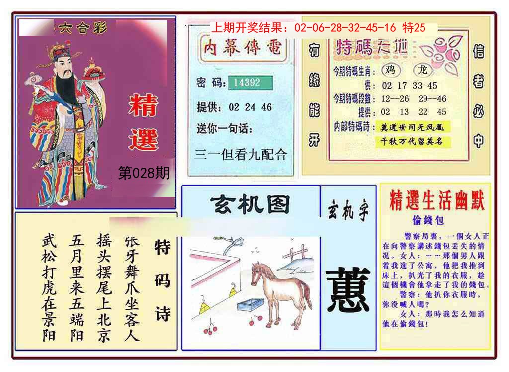 028期九龍精选(推荐)[图]