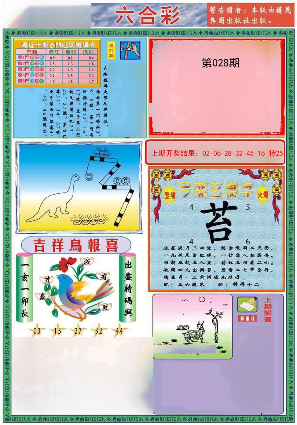 028期九龍2011A(推荐)[图]