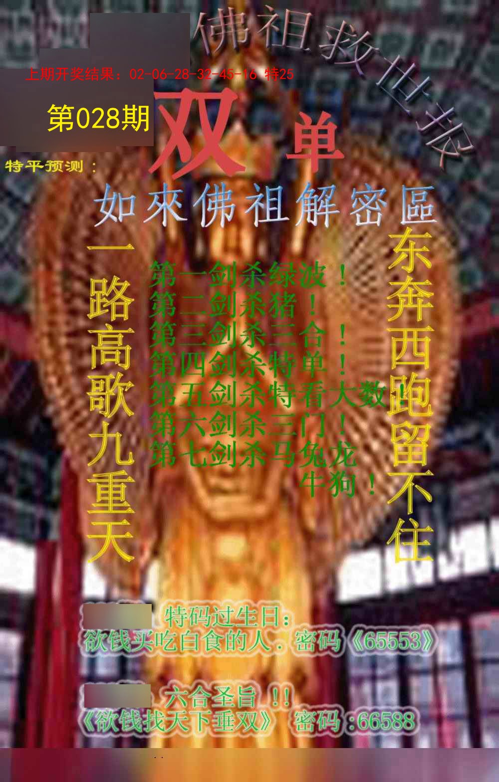 028期佛祖救世报[图]