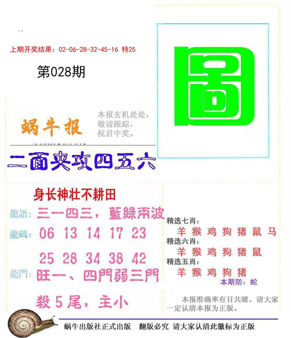 028期蜗牛报[图]