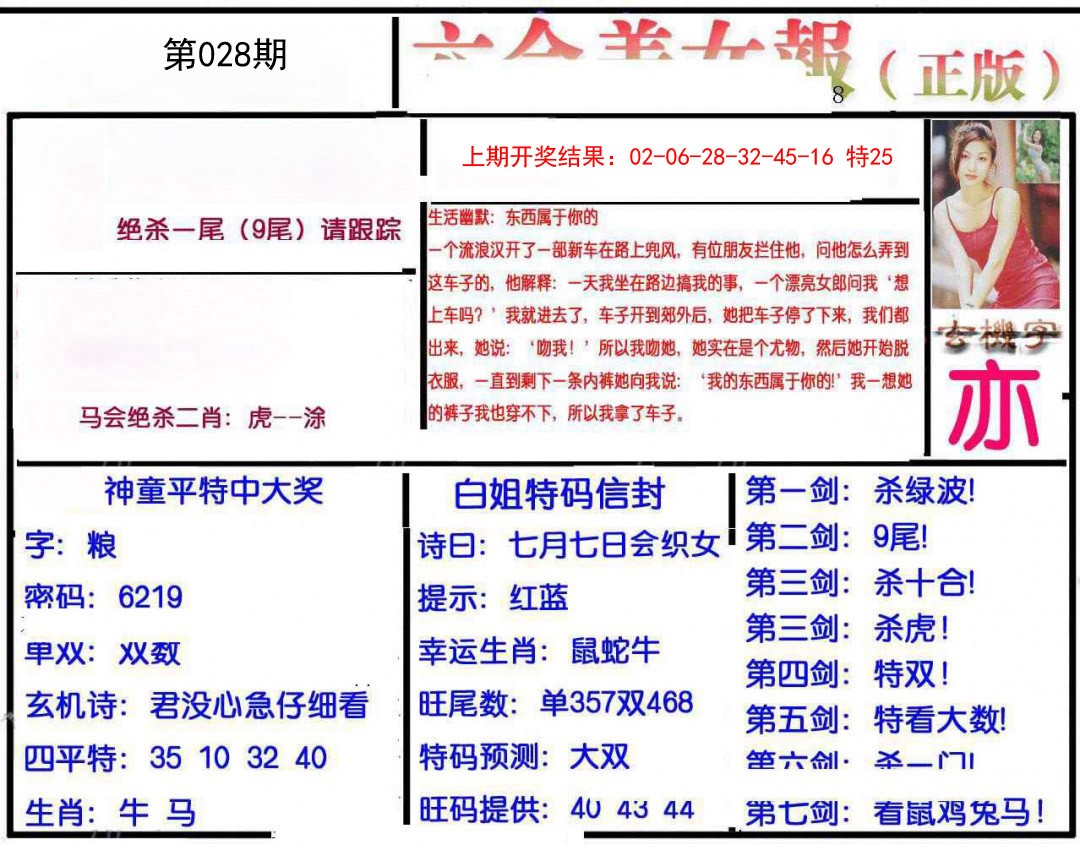 028期美女报[图]