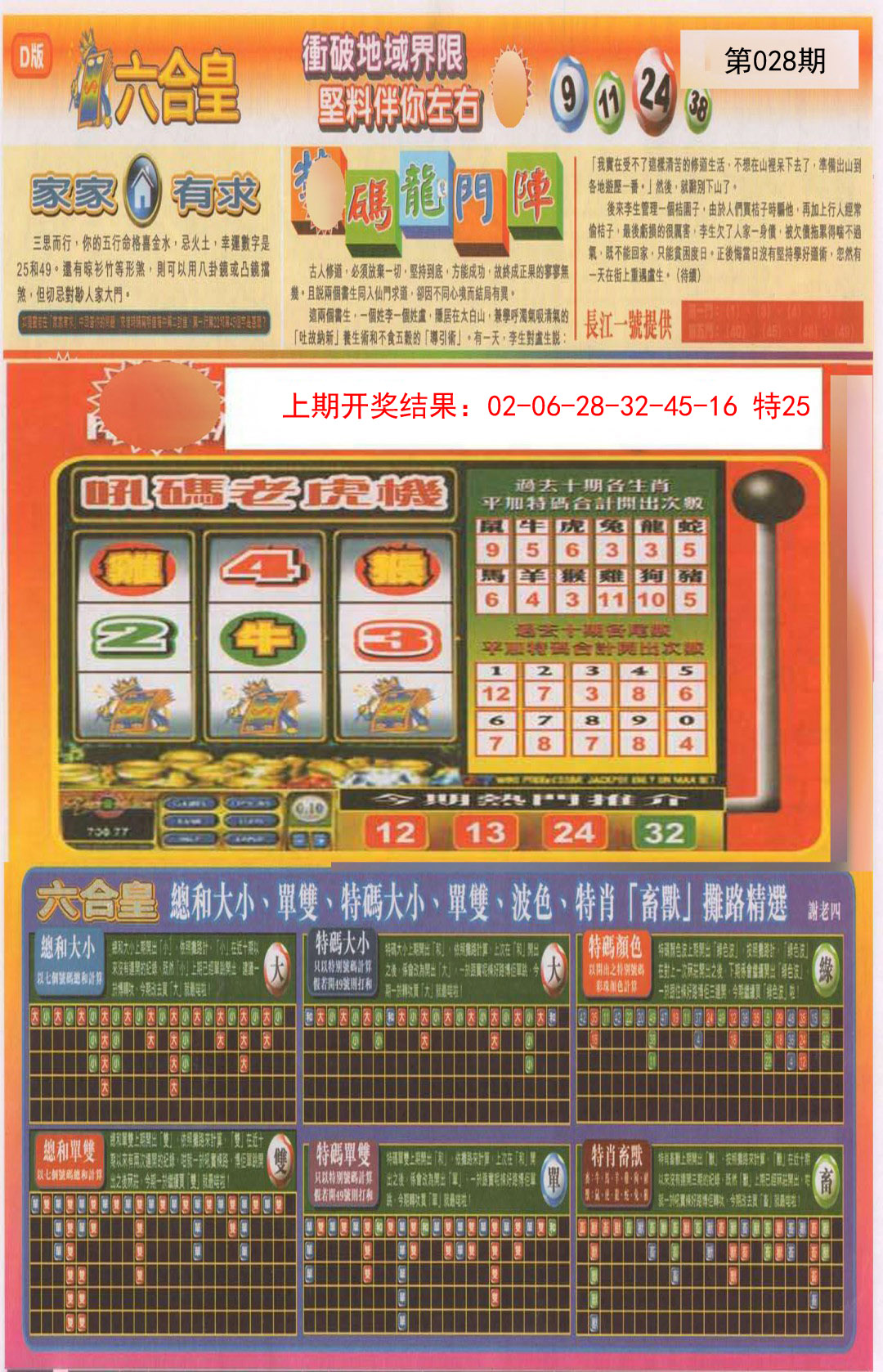 028期六合皇B[图]