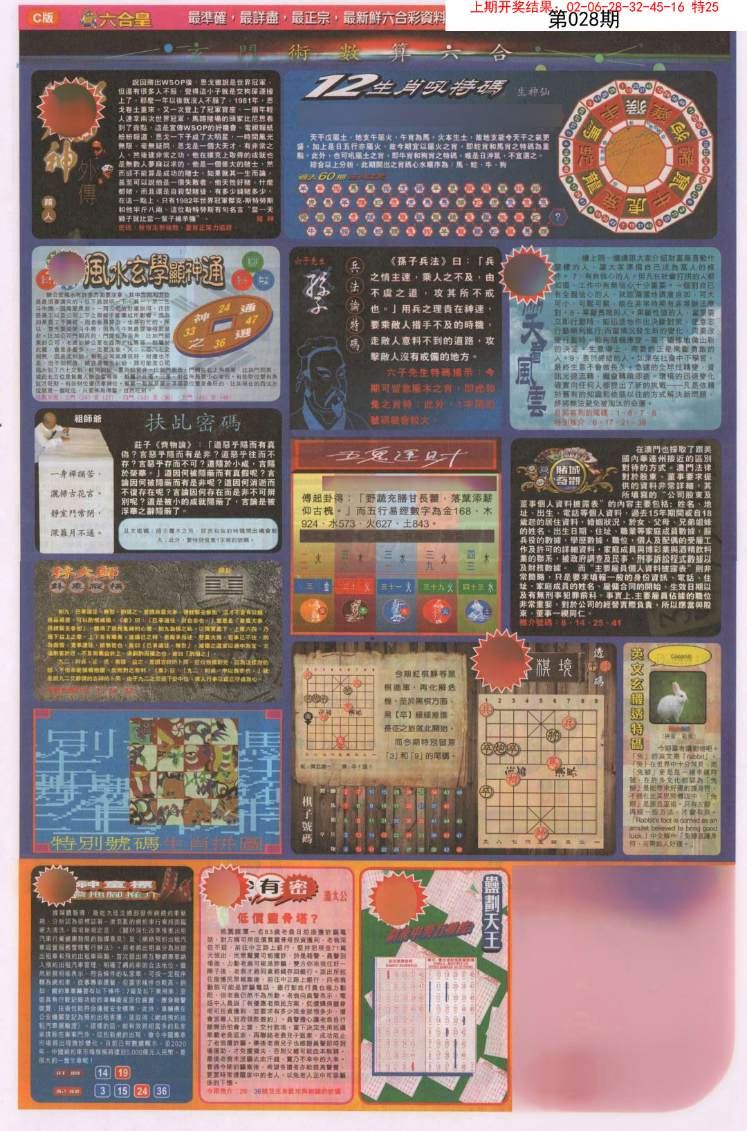 028期六合皇C[图]