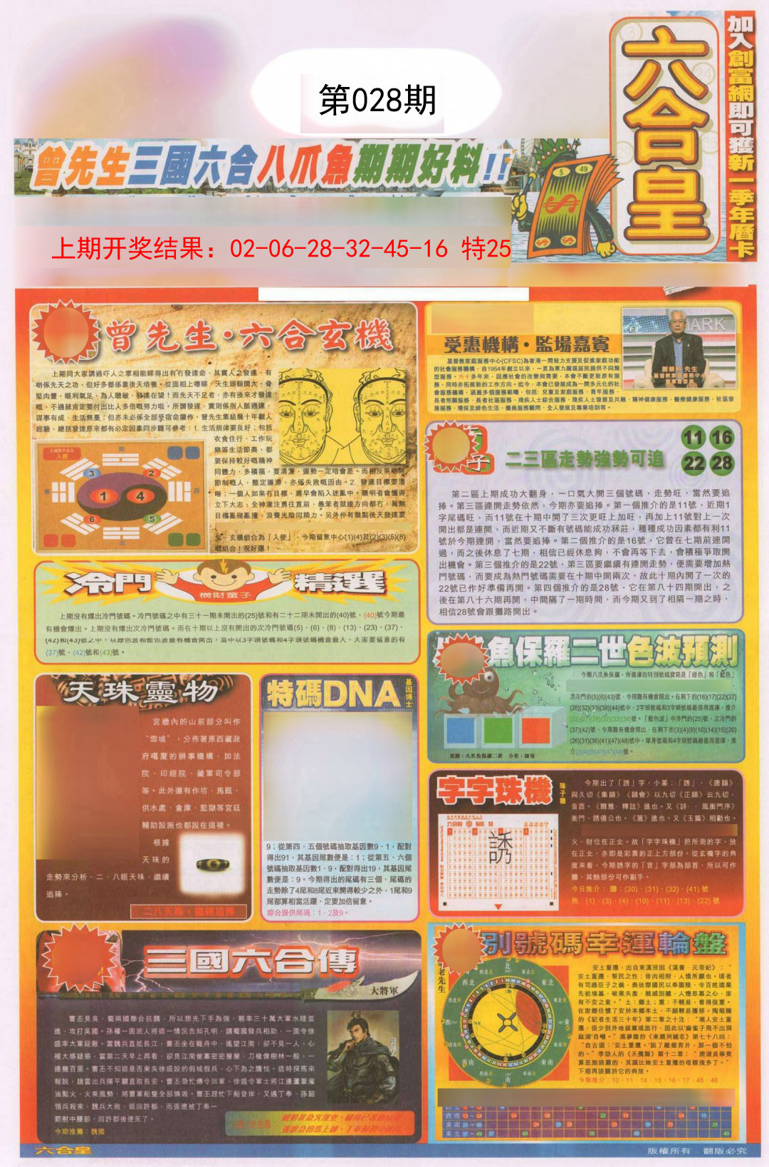 028期六合皇A[图]