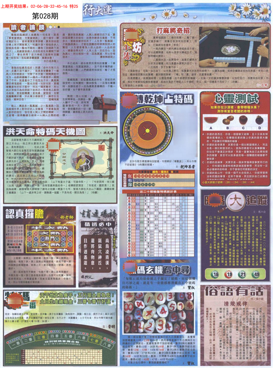 028期贴士皇B加大版[图]