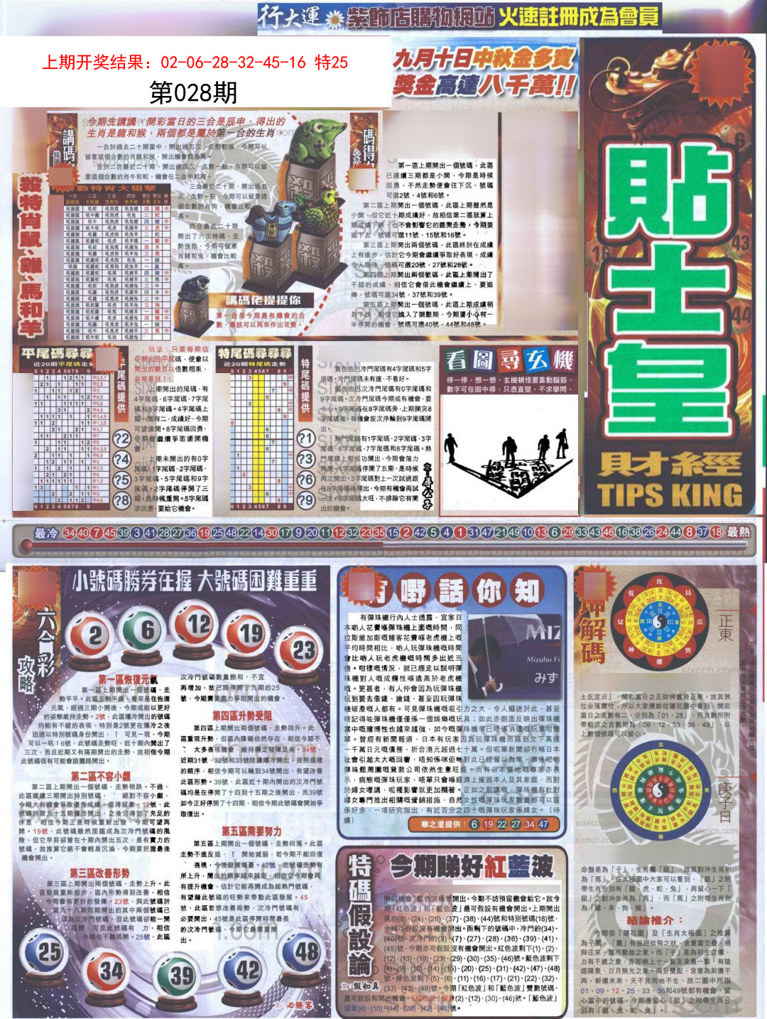 028期贴士皇A加大版[图]