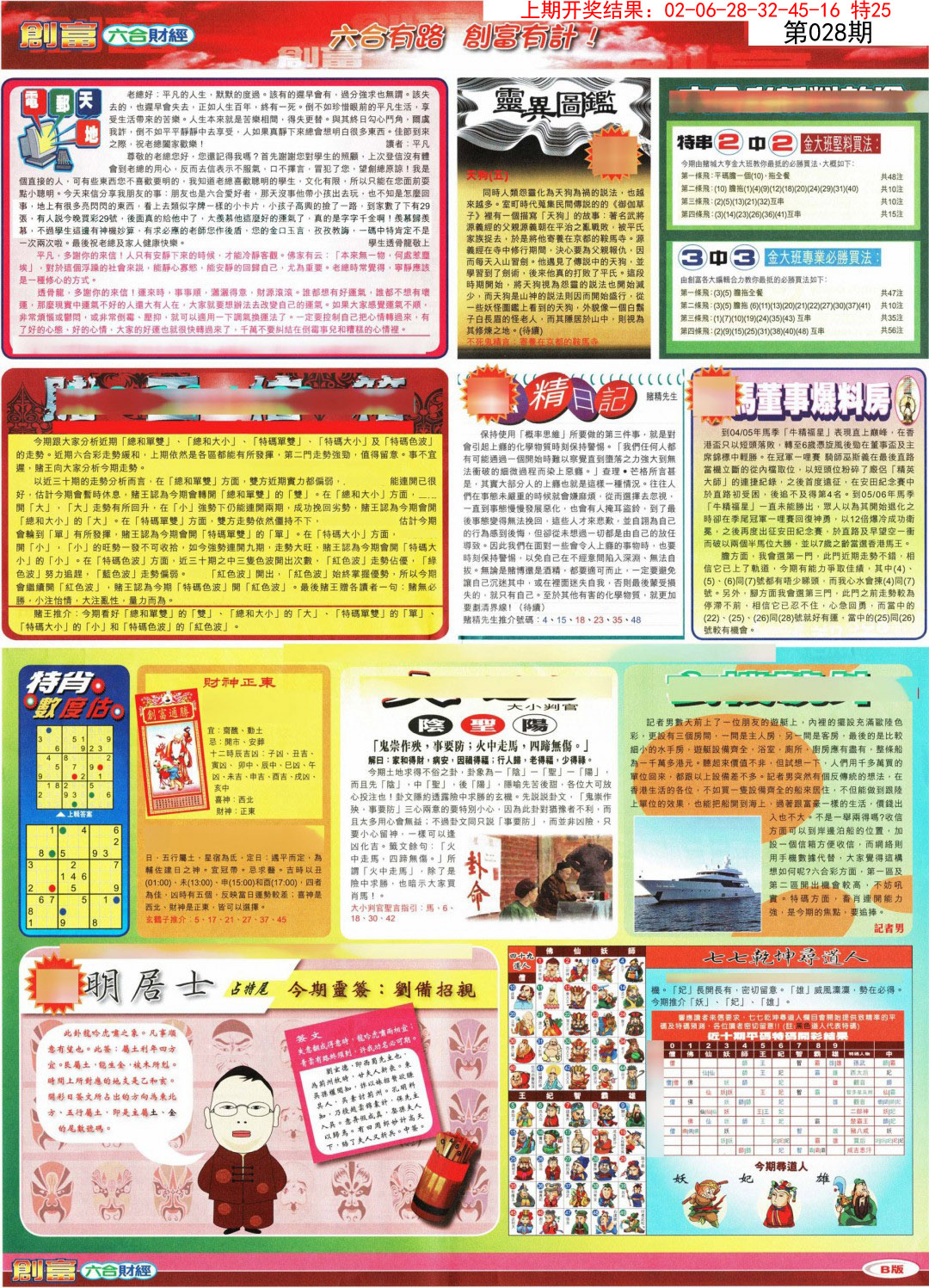 028期创富B[图]