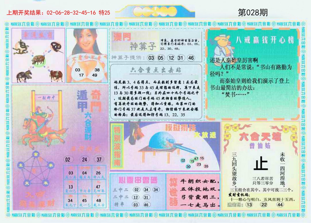 028期港澳大拼盘B[图]