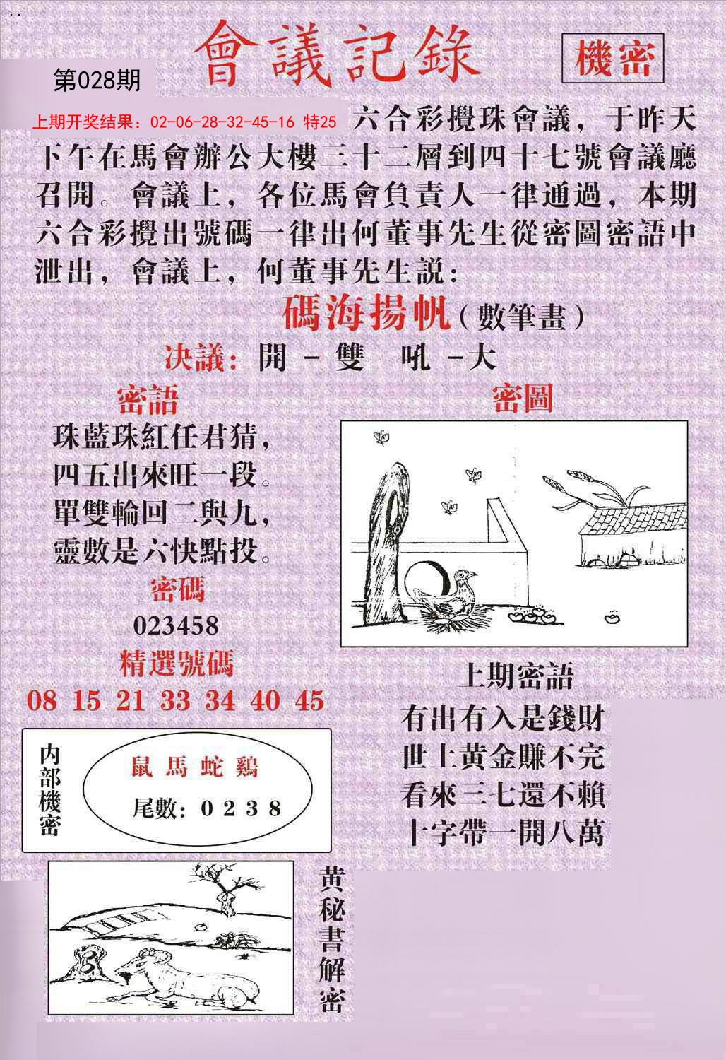 028期会议记录[图]