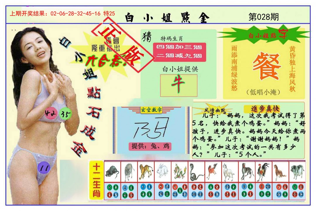 028期白小姐点金[图]