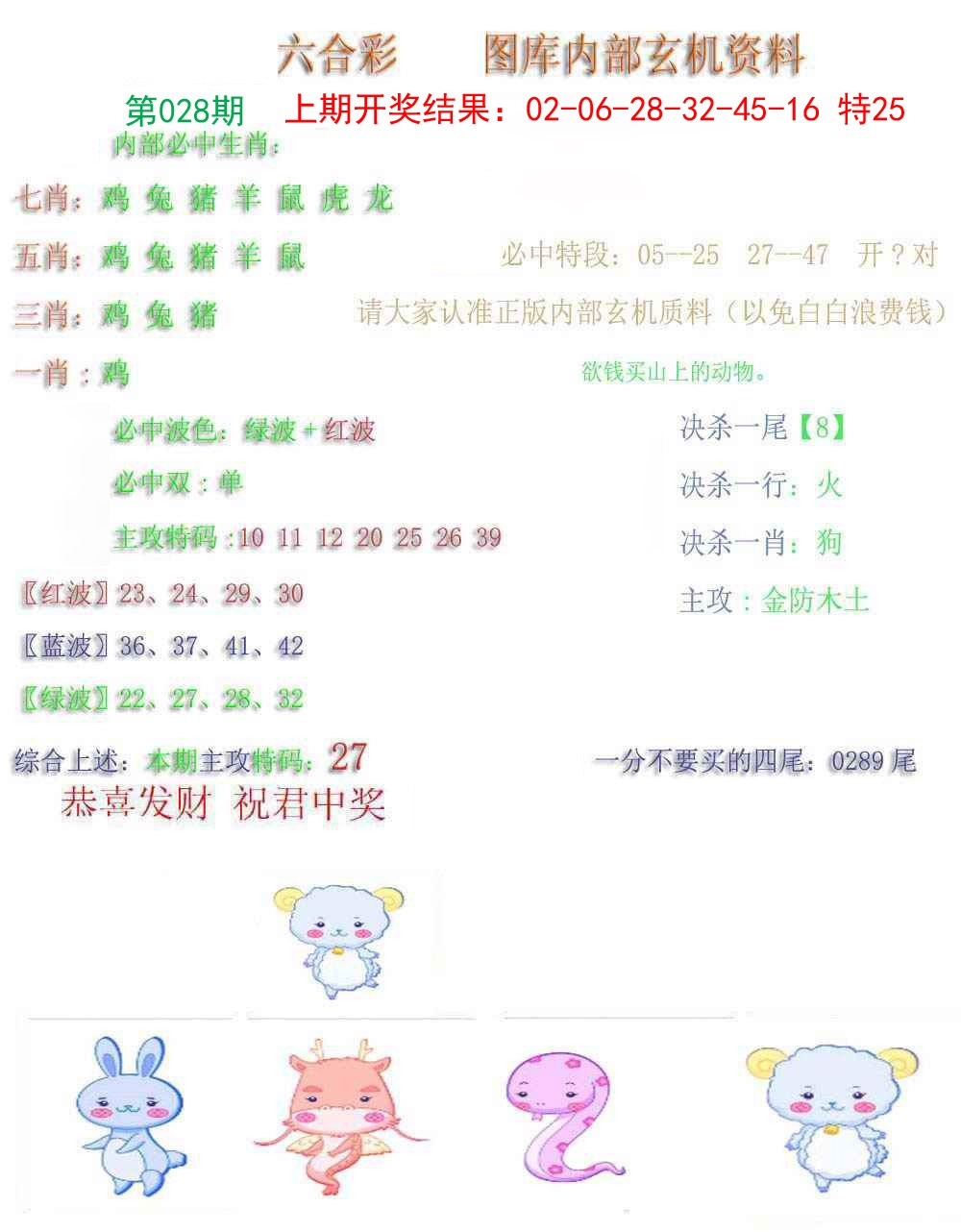 028期内部玄机资料[图]