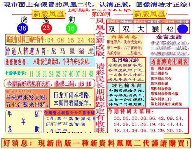 028期另二代凤凰报[图]