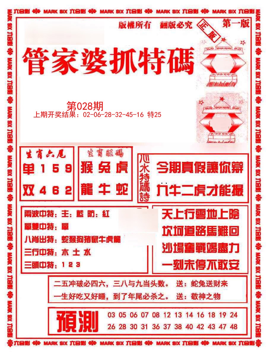 028期管家婆抓特码A[图]
