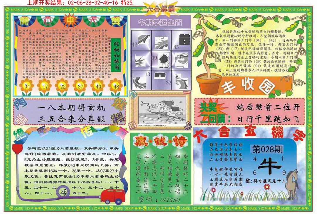 028期六合解霸B[图]