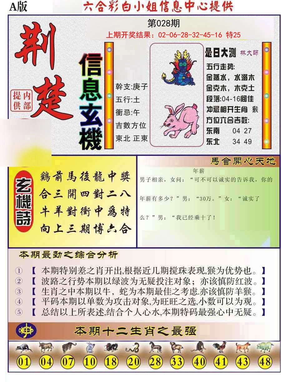 028期荆楚信息玄机A[图]