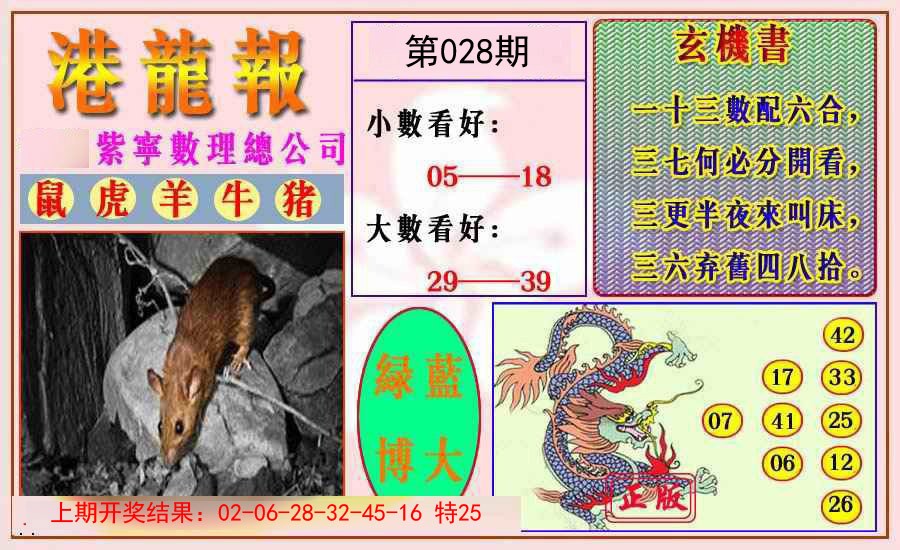 028期港龙报[图]