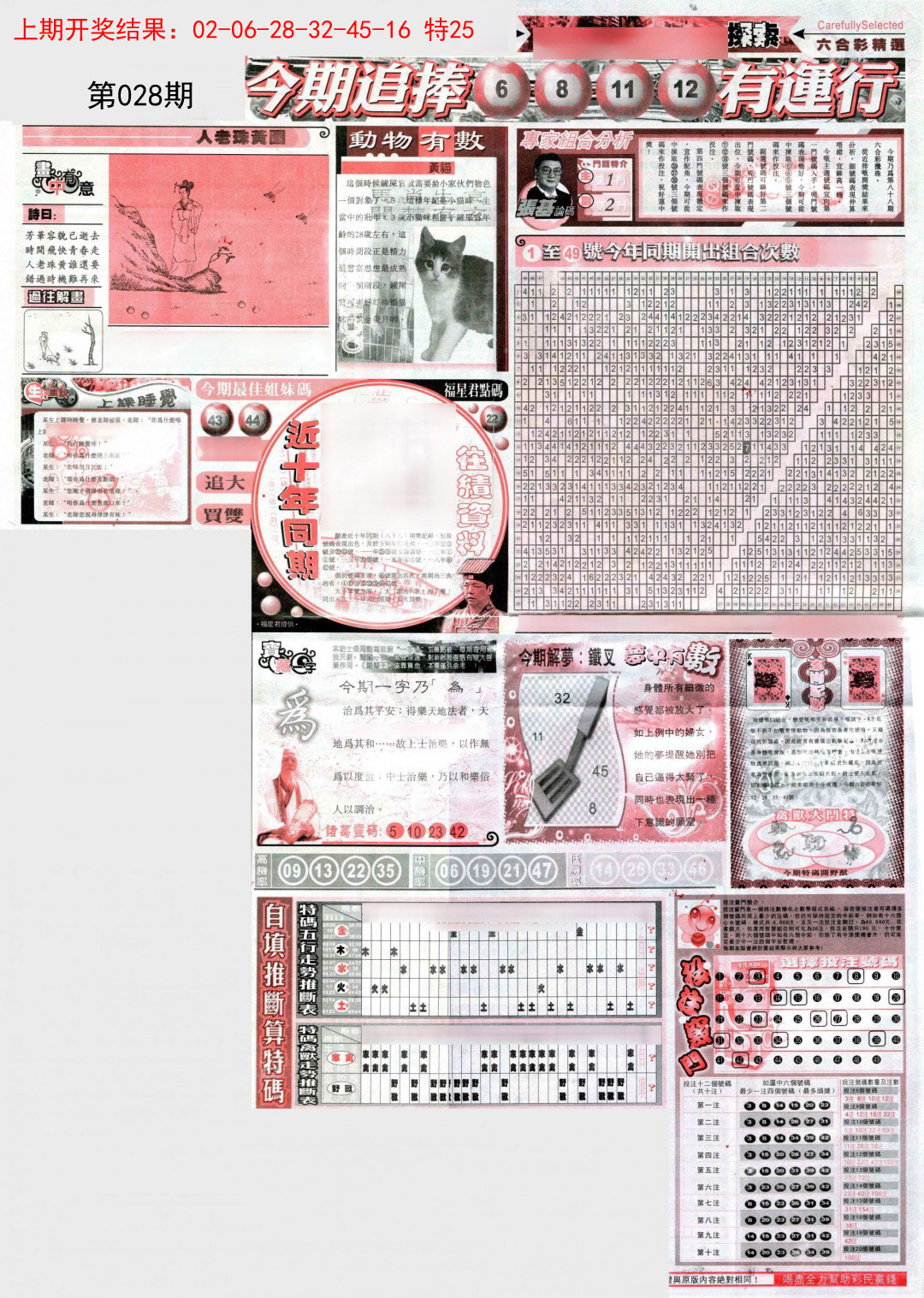 028期新六合精选B[图]