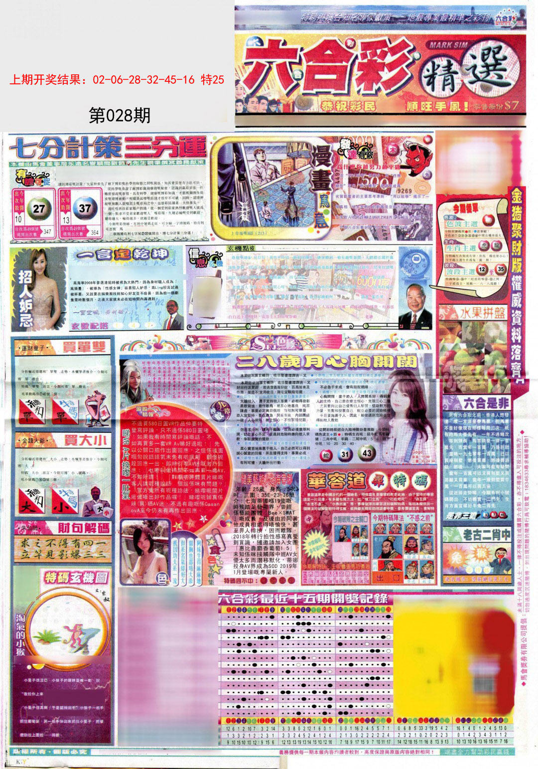 028期新六合精选A[图]