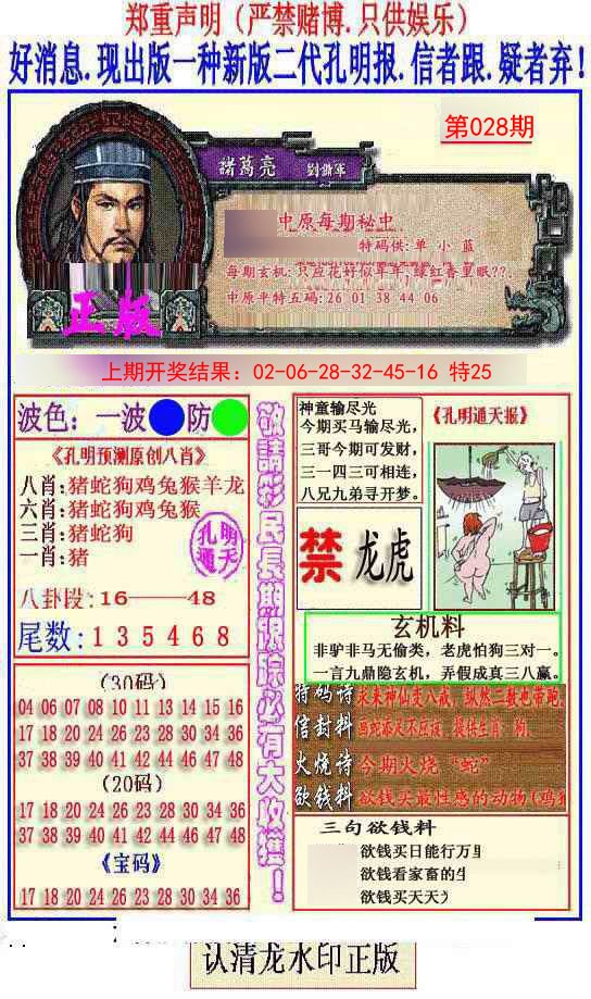 028期另二代孔明报[图]