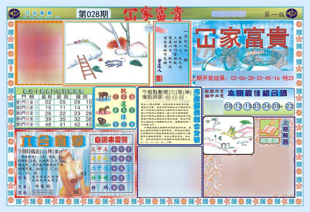 028期函家富贵-1[图]