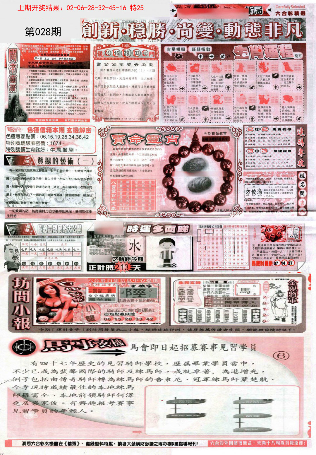 028期新六合精选C[图]